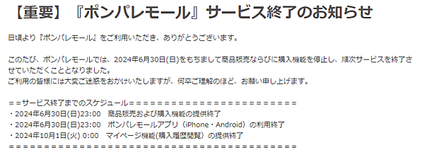 リクルート 「じゃらんnet」「ホットペッパービューティー」「ホットペッパーグルメ」などでたまったリクルートポイントを“使える”“ためる”ことができるECモール「ポンパレモール」の運営を6月30日に終了する