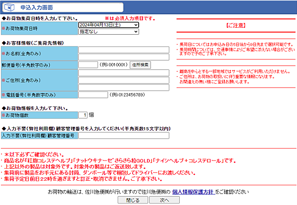 小林製薬　インターネットからの返品受付は、佐川急便が提供する回収サポートシステム「回収くん」を活用