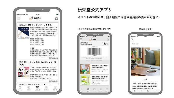 お香などの製造・販売を手がける松栄堂は、顧客のロイヤルティー強化、店舗とECそれぞれでの購買行動を可視化したデータ活用を目的に構築したアプリにより、3年間で月間アクティブユーザー数数が1.9倍に増加