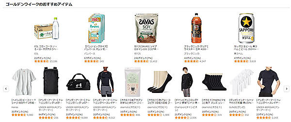 Amazon スマイルSALE ゴールデンウィーク セール対象商品の一部 飲料 ファッション