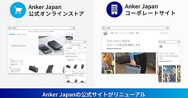 オンラインストア（左）とコーポレートサイト