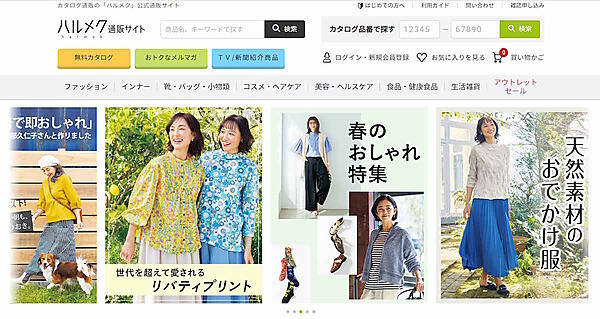 「ハルメク」公式通販サイト（画像はサイトから編集部がキャプチャ）