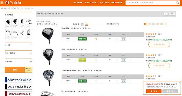 「ゴルフドゥ！オンラインショップ」（画像はサイトから編集部がキャプチャ）