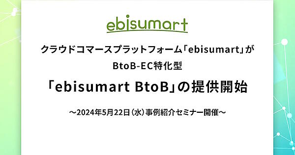 インターファクトリー　ebisumart  BtoB  EC