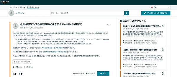 アマゾンジャパンが、「Amazon.co.jp」の低価格商品の販売手数料を引き下げる