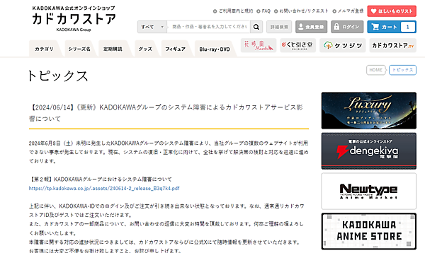 KADOKAWAグループにおけるシステム障害の影響が続いている。システム障害が発生した6月8日以降、「ニコニコ動画」「ニコニコ⽣放送」「ニコニコチャンネル」などのニコニコファミリーのサービス全般が停止
