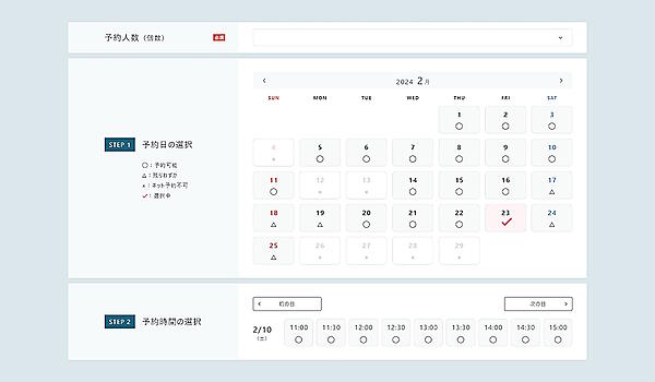 「RESOMO」を活用した予約画面のイメージ