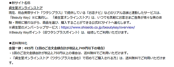 資生堂は、「1品からでも、全国どこでも送料無料」としているネット通販の配送料を7月25日から有料化