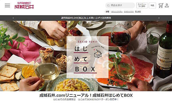 成城石井は、公式ECサイト「成城石井.com」を「Shopify Plus」を導入してリニューアルオープン