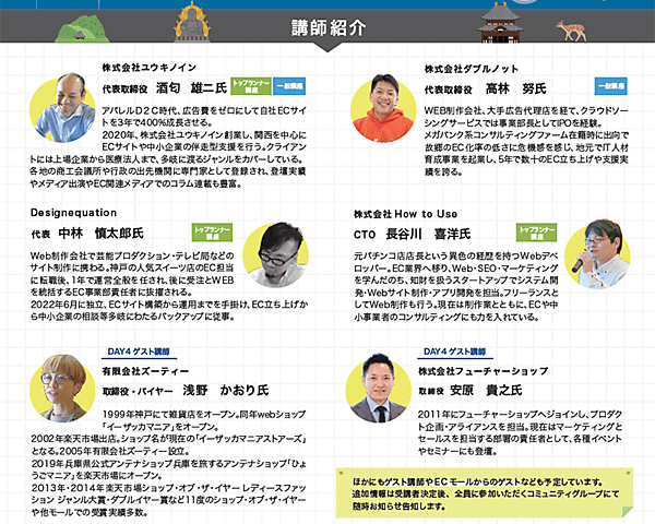 ユウキノイン EC運営講座 講師