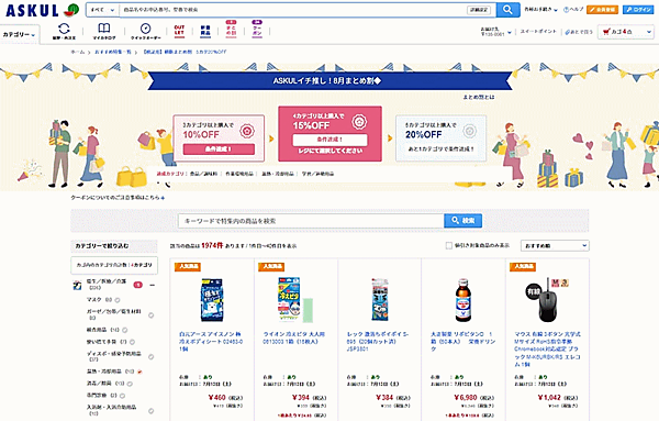 アスクルは7月22日から、オフィス用品のBtoB通販「ASKUL」で購入商品の組み合わせ方によって商品割引率が変わる「まとめ割」サービスを開始