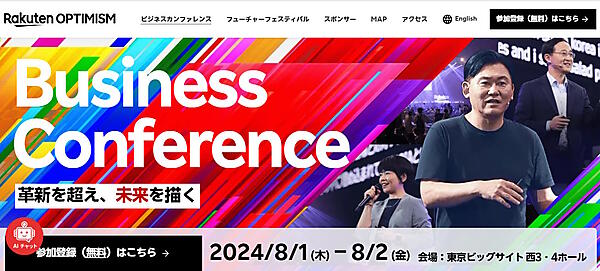 楽天グループ（楽天）は8月1～4日、グループ最大級の体験イベント「Rakuten Optimism 2024」を東京・有明の東京ビッグサイトで実施