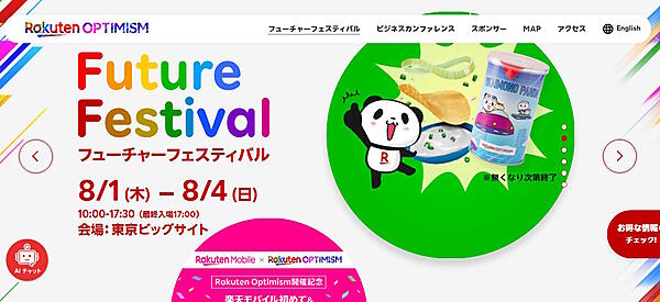 楽天グループ（楽天）は8月1～4日、グループ最大級の体験イベント「Rakuten Optimism 2024」を東京・有明の東京ビッグサイトで実施