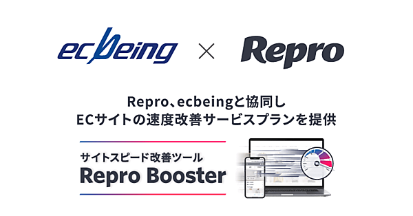 ECプラットフォーム「ecbeing」で構築したECのサイト速度改善をサポート