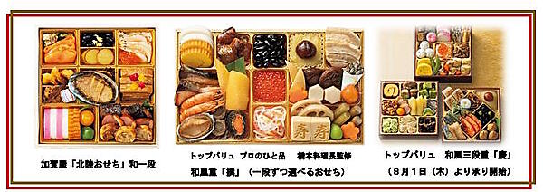 早くも2025年正月のおせち商戦がスタートしている。イオンは8月1日から、ECサイト「イオンショップ」で一部のおせちラインナップで早期予約受付を開始した