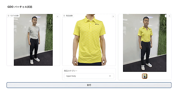 ECサイトでのバーチャル試着のテスト実装 GDO
