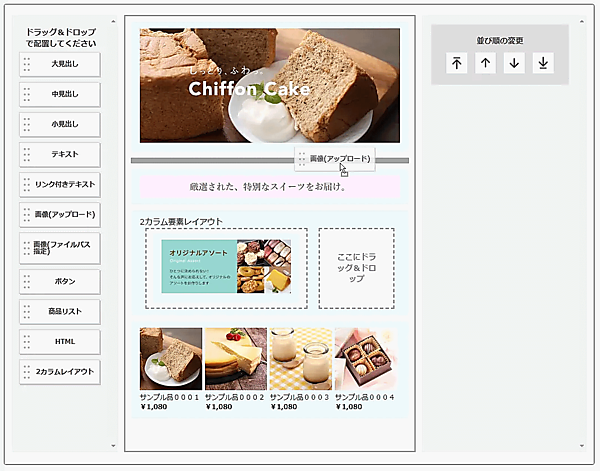 ecbeing傘下のエートゥジェイは8月21日、クラウドECサイト構築プラットフォーム「メルカート」に、プログラムが不要で簡単にコンテンツを作成できる「ノーコードCMS機能」の提供を開始した