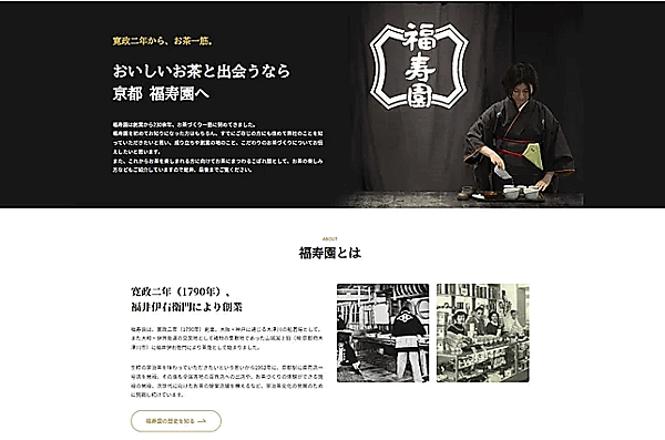 日本茶の製造・販売を手がける福寿園はこのほど、公式ECサイトとコーポレートサイトを統合し、企業情報の発信とネット通販の2つの役割を担う仕様にリニューアルした