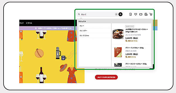 日本航空 JAL Mall ZETA SEARCH マイル情報や商品画像付きのサジェストでサイト内回遊を促進する