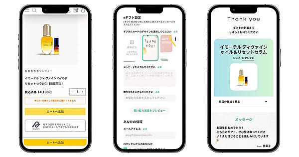 ライフスタイルコスメ大手のロクシタンジャポンは11月19日、相手の住所を知らなくてもLINEやメールで「ロクシタン」商品をギフトで贈ることができるeギフトサービスを、公式通販サイトで始めた