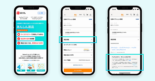LINEヤフーのグループ会社であるPayPay保険サービス、Zフィナンシャルはこのほど、「Yahoo!ショッピング」でのファッションアイテム購入時に加入できる保険サービス「あんしん返品」の提供を開始した