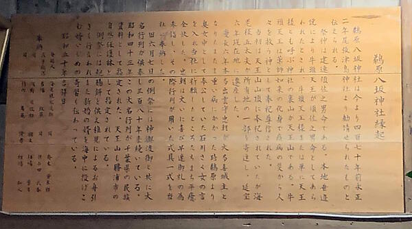 大多喜藩の第2代藩主で、本多忠勝の次男だった本多忠朝は江戸時代初期、病気平癒の祈願のために勝浦市の鵜原地区にある八坂神社を訪れ、すぐに全快。そのお礼として贈ったという大名行列の式具を使った「鵜原の大名行列」（八坂神社で行われる祭礼）は、千葉県県記録選択無形民俗文化財に指定されている