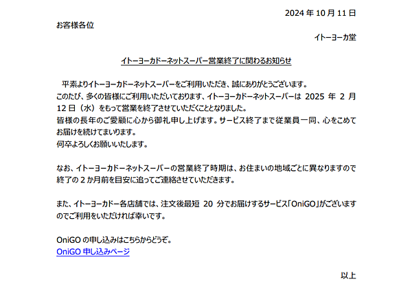 セブン＆アイ・ホールディングス イトーヨーカドーネットスーパー事業から撤退