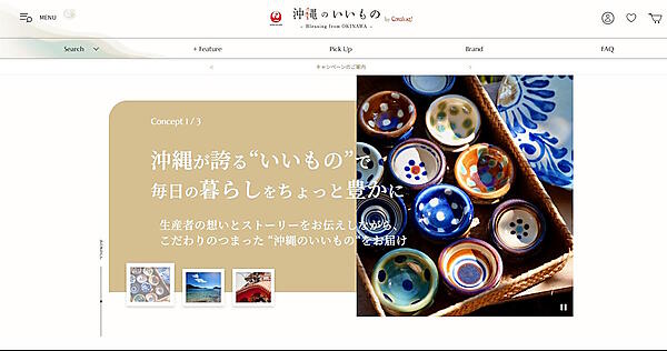 「沖縄のいいもの by Coralway」トップページ