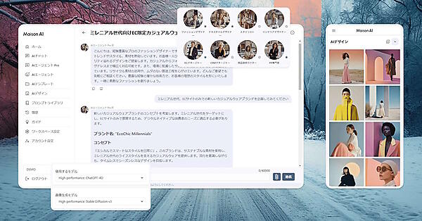「MaisonAI」のイメージ。AIを使ったさまざまなデザインの作成、AIエージェントの利用、AIを活用した商品紹介文章の作成などを可能としている（画像は「MaisonAI」サービスサイトから編集部がキャプチャ）
