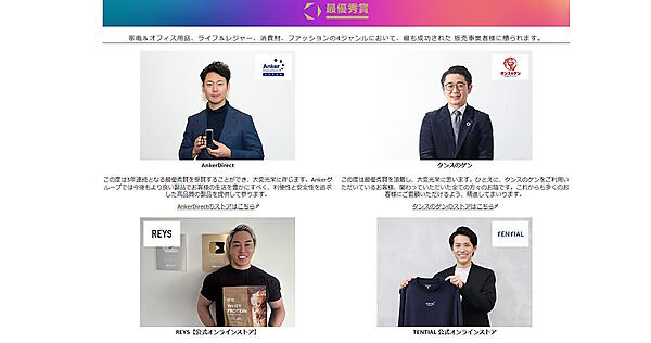 最優秀賞の受賞店舗（画像は「Amazon.co.jp マーケットプレイスアワード2024」特設サイトから編集部がキャプチャ）