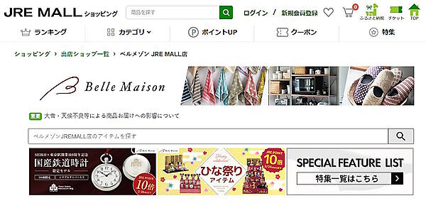 千趣会は2月13日、東日本旅客鉄道（JR東日本）との資本業務提携を解消したと発表
