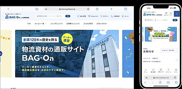 スーパーバッグが開設した「BAG-On」