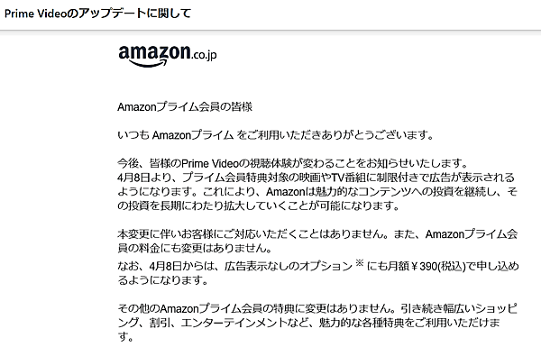 Amazon、日本での「Prime Video広告」を4/8に開始。出品者や代理店が利用可能