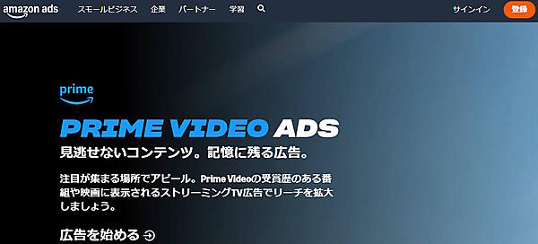 「Prime Video Ads」専用ページ