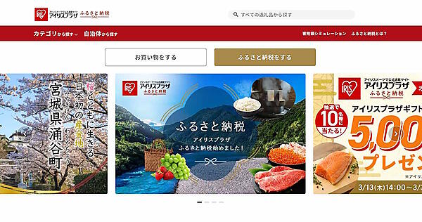「ふるさと納税ポータルサイト」トップページ（画像はサイトから編集部が追加）