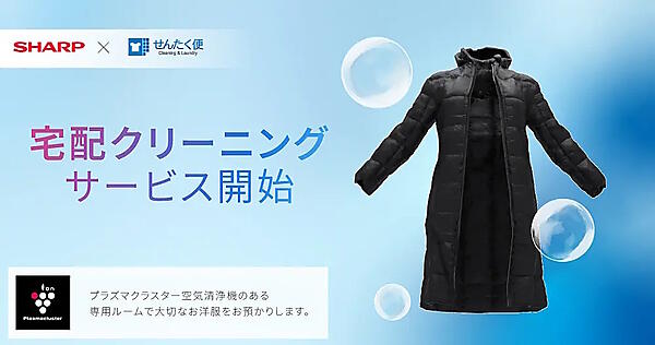 シャープはヨシハラシステムズと協業し、ECで受注する宅配クリーニングサービスを開始した