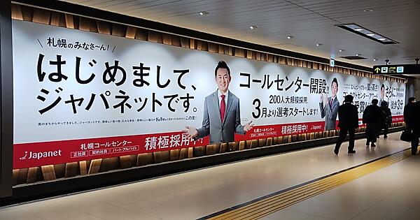 ジャパネットホールディングスのグループ会社で、コールセンター業務を手がけるジャパネットコミュニケーションズは2025年夏、北海道・札幌にコールセンターの新拠点を構える