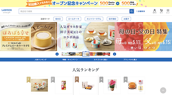ローソンはこのほど、ギフトEC「LAWSON online gift」を開設し、オンラインギフトサービスに参入した