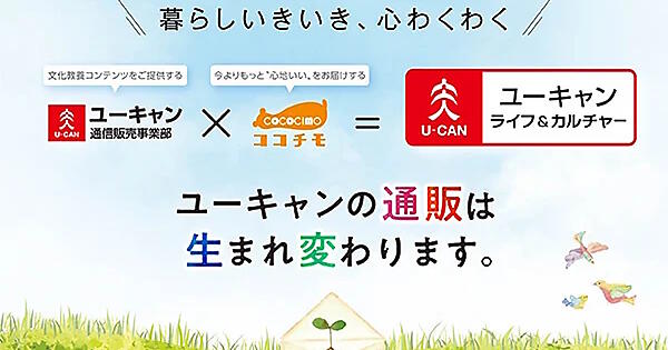 文化教養コンテンツを手がける通販事業部と、生活雑貨のブランドを統合し、新たなECサイトを開設した
