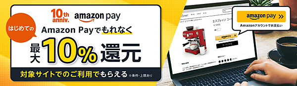 自社ECサイトで「Amazon Pay」の決済でギフトカード還元の大規模キャンペーン