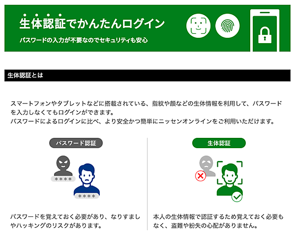 ニッセンがスムーズでストレスのないログイン体験を実現。「パスキー」によるパスワードレス認証を導入