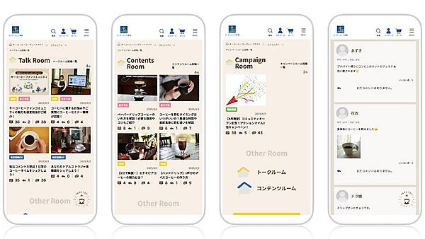 「キーコーヒーファンコミュニティ」の構築、ReviCoのコミュニティトーク機能と国産CMSのUNITEを連携して実現
