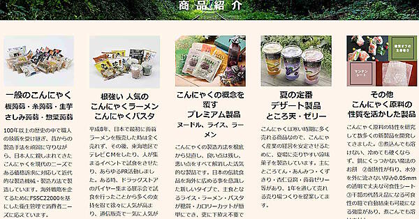 ナカキ食品が展開するこんにゃく商品の一例（画像はナカキ食品の自社ECサイトから追加）