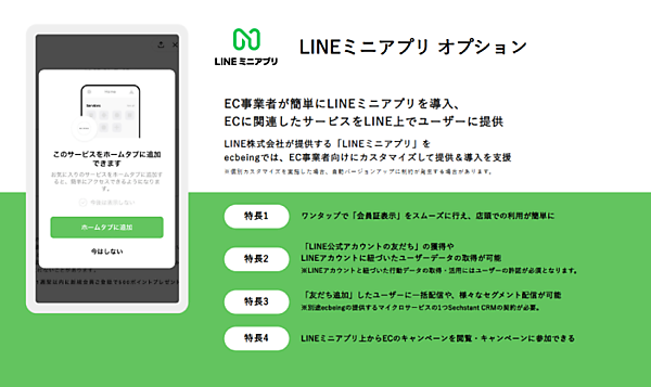 ecbeing、「LINEヤフー Partner Program」で「Technology Partner」の「LINEミニアプリ部門」に認定