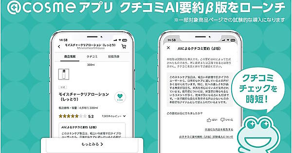 AI要約により、ユーザーが口コミを確認しやすくする
