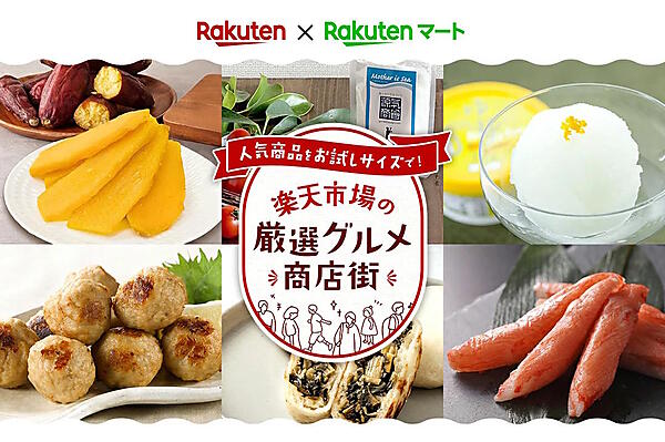 「楽天市場」の人気グルメをネットスーパー事業「楽天マート」で販売