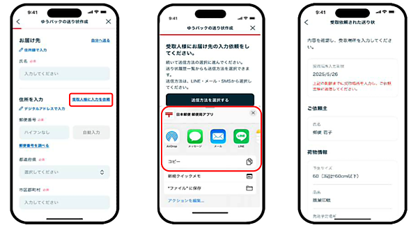 「ゆうパックスマホ割アプリ」終了で「郵便局アプリ」に統合、デジタルアドレスも追加