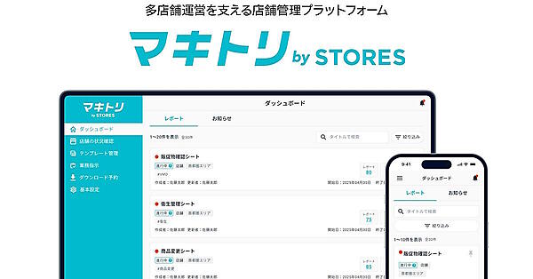 顧客企業の他店舗運営をサポートする