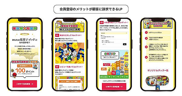 刷新後は会員登録のメリットが顧客に訴求しやすいLPとなっている