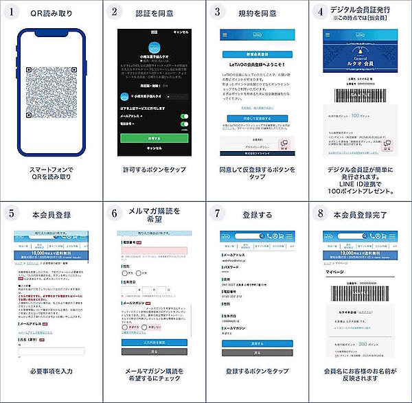 デジタル会員証の登録方法